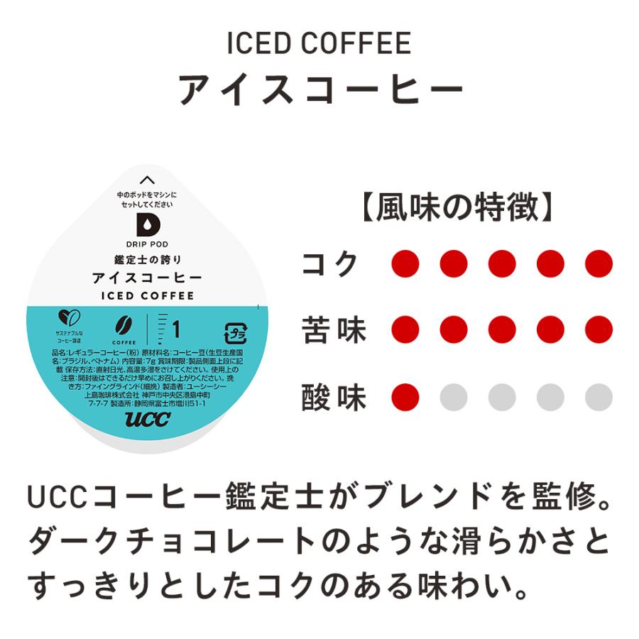 【6600円以上購入カプセル1箱プレゼント対象】【公式】 10種から1箱選べるトライアルセット UCC DRIP POD カプセルコーヒー カプセル式 コーヒー 爆買 | UCC | 11