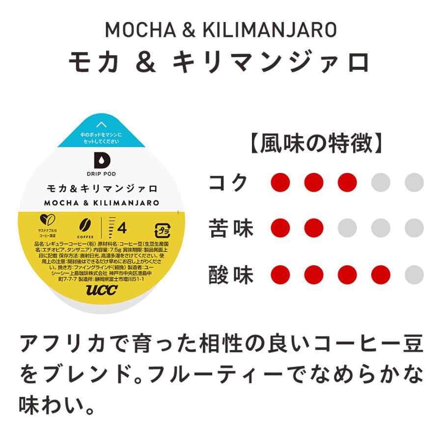 【6600円以上購入カプセル1箱プレゼント対象】【公式】 10種から1箱選べるトライアルセット UCC DRIP POD カプセルコーヒー カプセル式 コーヒー 爆買 | UCC | 03
