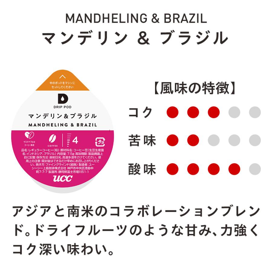 【6600円以上購入カプセル1箱プレゼント対象】【公式】 10種から1箱選べるトライアルセット UCC DRIP POD カプセルコーヒー カプセル式 コーヒー 爆買 | UCC | 04