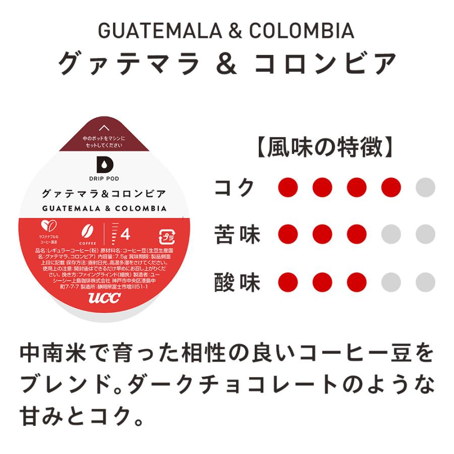 【6600円以上購入カプセル1箱プレゼント対象】【公式】 10種から1箱選べるトライアルセット UCC DRIP POD カプセルコーヒー カプセル式 コーヒー 爆買 | UCC | 05