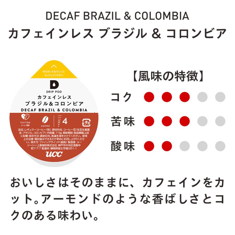 【6600円以上購入カプセル1箱プレゼント対象】【公式】 10種から1箱選べるトライアルセット UCC DRIP POD カプセルコーヒー カプセル式 コーヒー 爆買 | UCC | 06