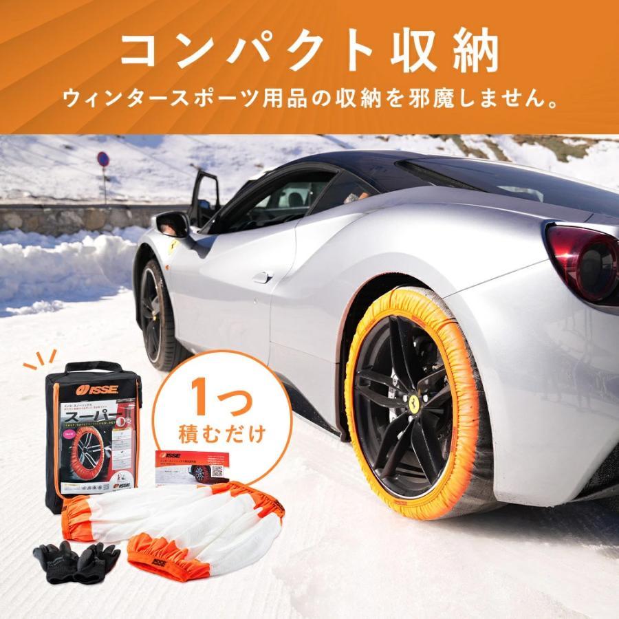 イッセ スノーソックス スーパー タイプ2 サイズ58 布製 タイヤ