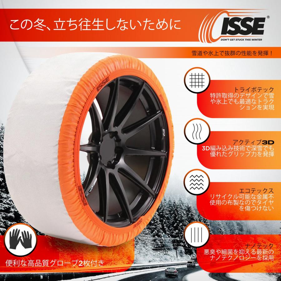 イッセ スノーソックス スーパー タイプ2 サイズ58 布製 タイヤ