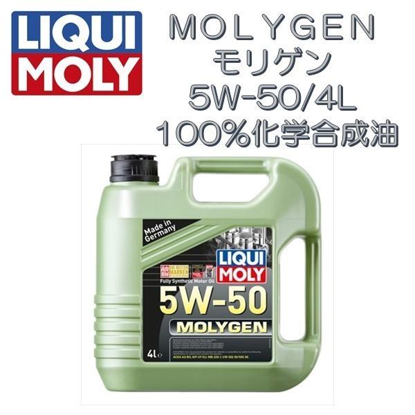 即日出荷 エンジンオイル リキモリ ｍｏｌｙｇｅｎ モリゲン 5w 50 4l 100 化学合成油 品番 2543 送料無料 リキモリエンジンオイル 超人気 Www Cepici Gouv Ci
