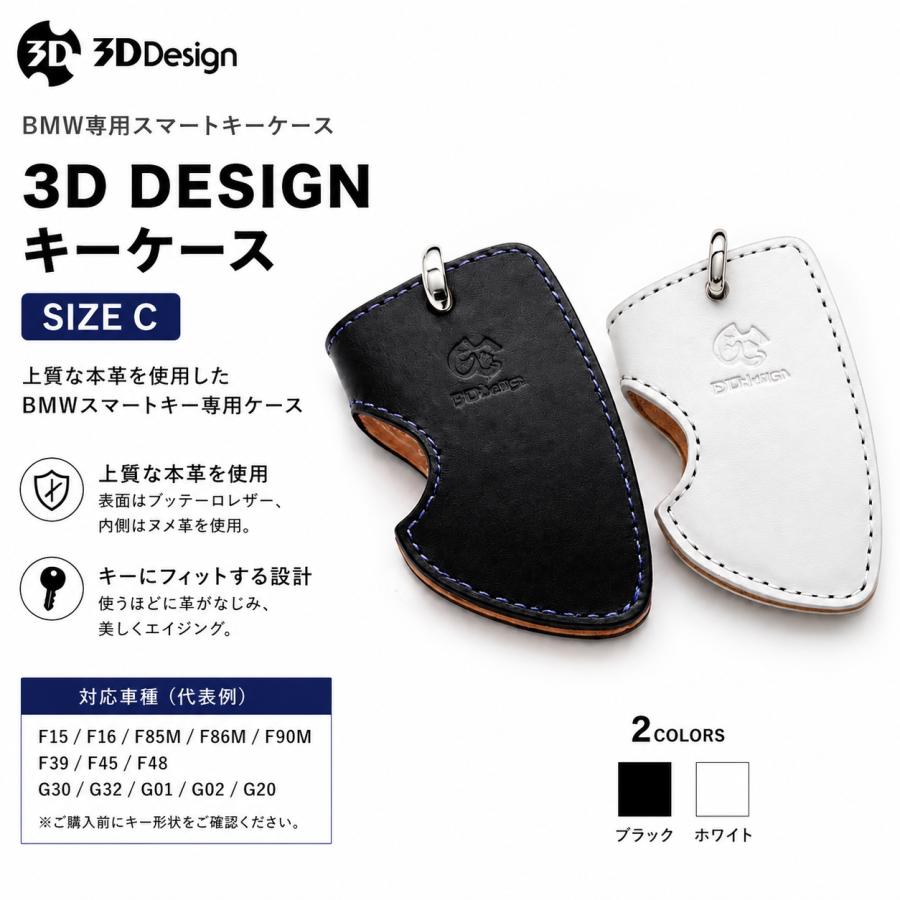 BMW BMW 3D Design 3Dデザイン キーケース サイズC 本革 スマートキー