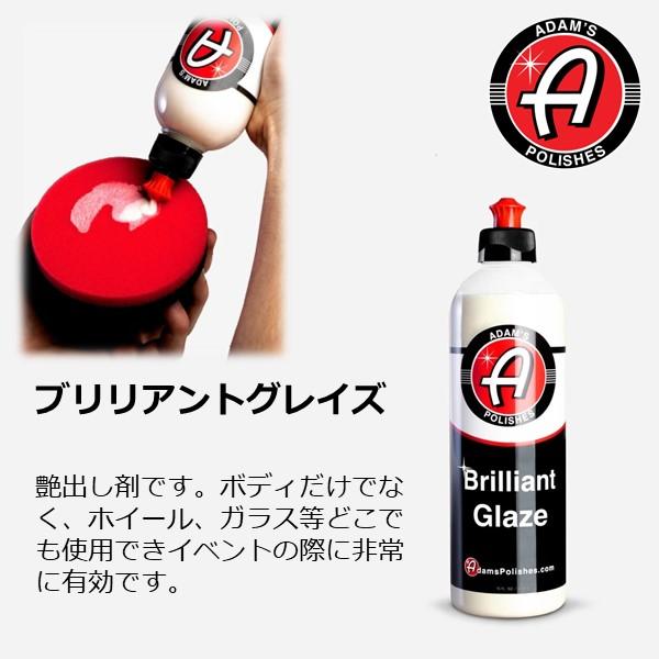 Adam's Polishes（アダムスポリッシュ） 艶出し剤 Adam's Brilliant