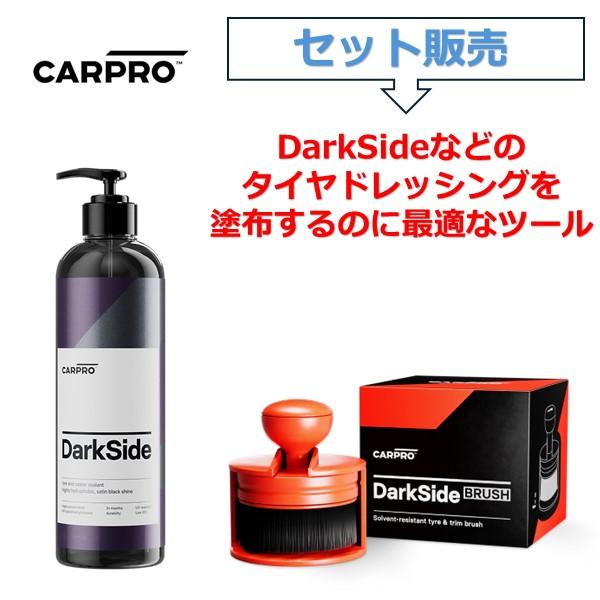 カープロ CARPRO ダークサイドとブラシ セット タイヤぴかぴかセット | CARPRO