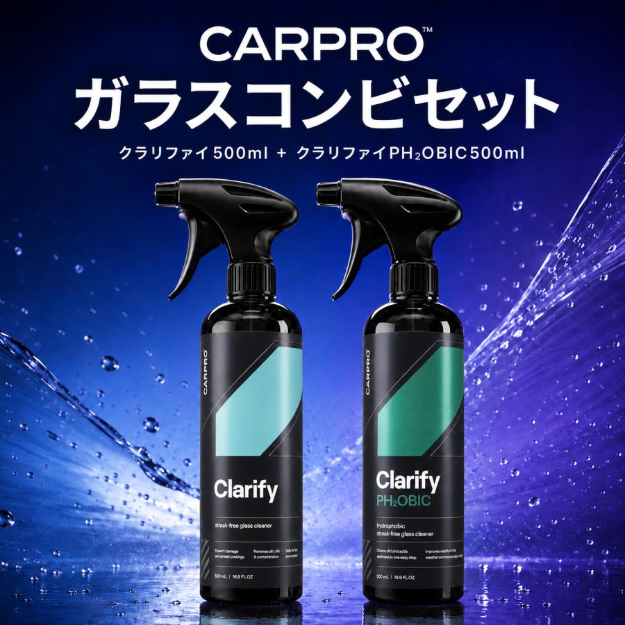 CARPRO（カープロ） ガラスコンビセット Clarify 500ml＋Clarify