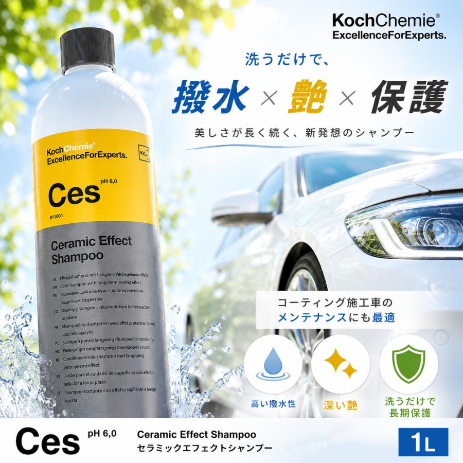 KochChemie コッホケミー Ces Ceramic Effect Shampoo セラミックエフェクトシャンプー 1L 撥水 艶 コーティング施工車対応 | 