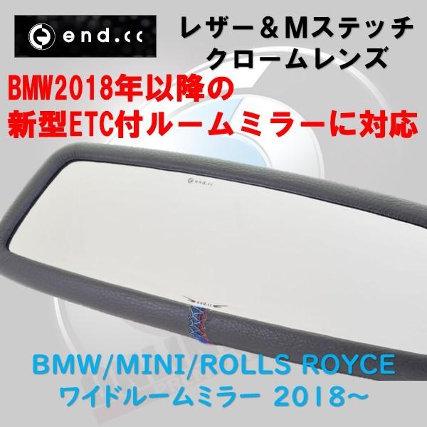 End Cc Bmw Mini Rolls 全国どこでも送料無料 Royce 対応車種は18年以降の新型etcミラー装着車 レザー Mステッチモデル クロームカラー ワイドルームミラー