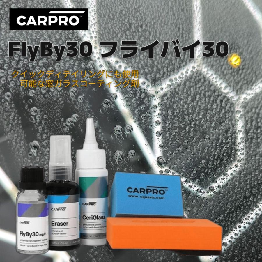 CARPRO クイックガラスコーティング FlyBy30 フライバイ30 20ml | CARPRO