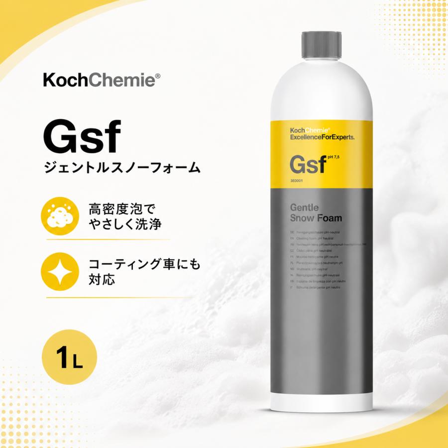 Koch Chemie コッホケミー GSF ジェントルスノーフォーム 1L 高密度泡