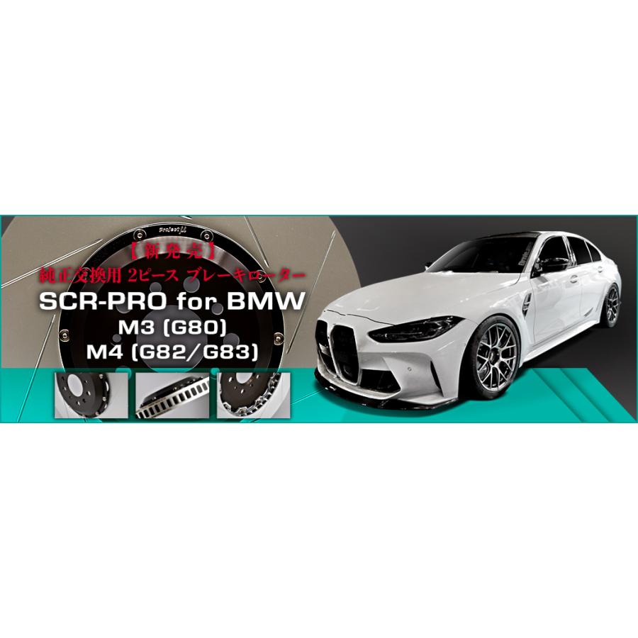 プロジェクトμ プロジェクトミュー BMW M3（G80）/M4（G82/G83）専用