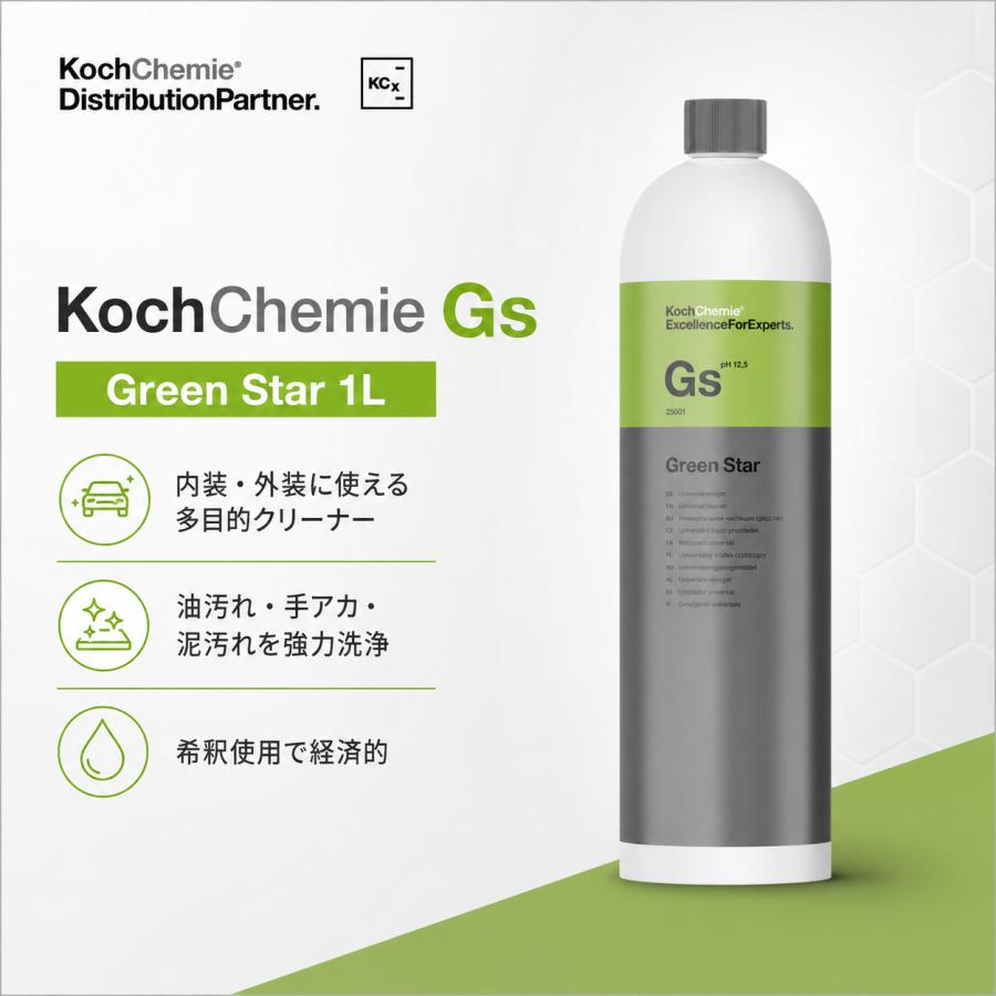 コッホケミーGsグリーンスター1L多目的クリーナー内装外装樹脂油汚れ手