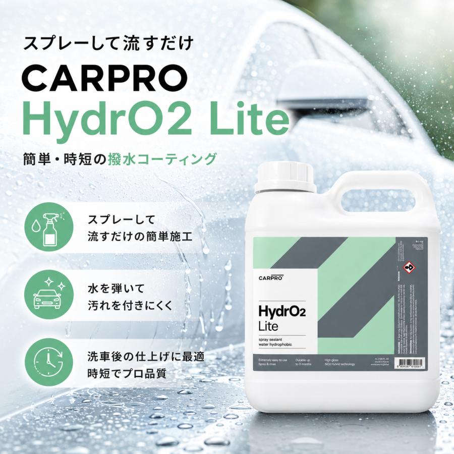 CARPRO 洗車 撥水 簡単 大容量 流すだけ HydrO2 Lite ハイドロ2