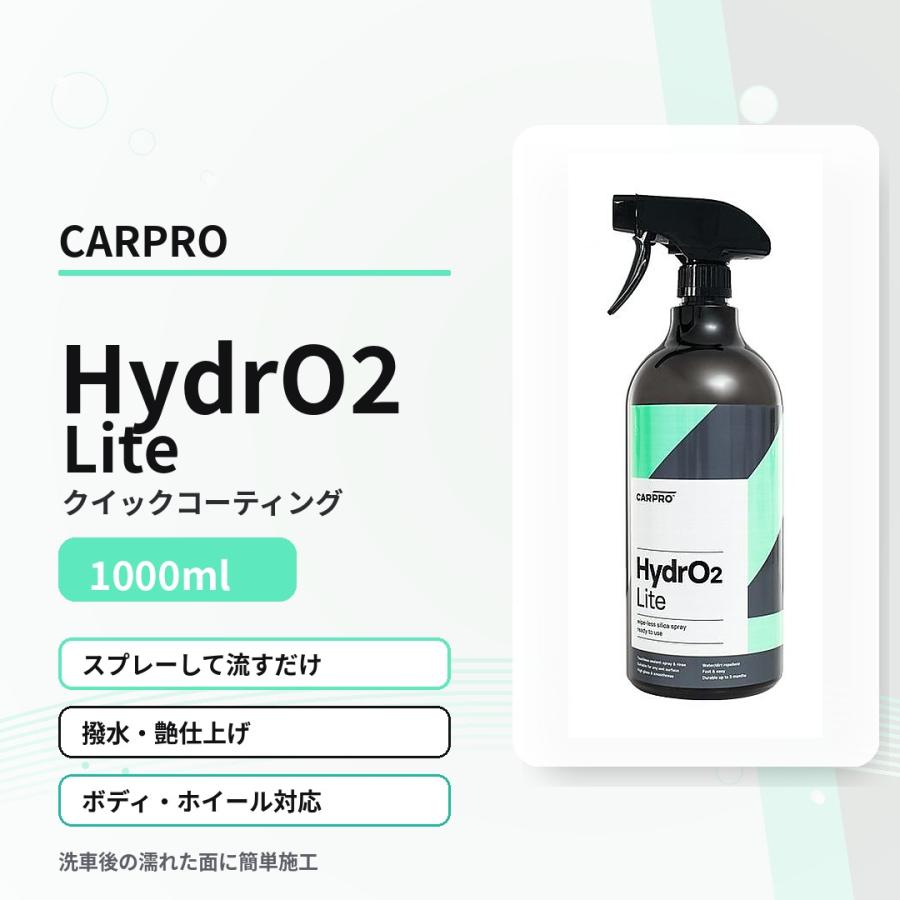 CARPRO カープロ HydrO2 Lite ハイドロ2ライト 1000ml 撥水コーティング スプレー 希釈不要 | CARPRO | 01