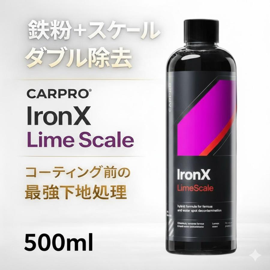 新商品 CARPRO IronX Lime Scale 鉄粉&スケール除去剤 500ml | CARPRO