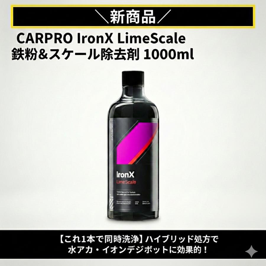 新商品 CARPRO IronX Lime Scale 鉄粉&スケール除去剤 1000ml | CARPRO | 01