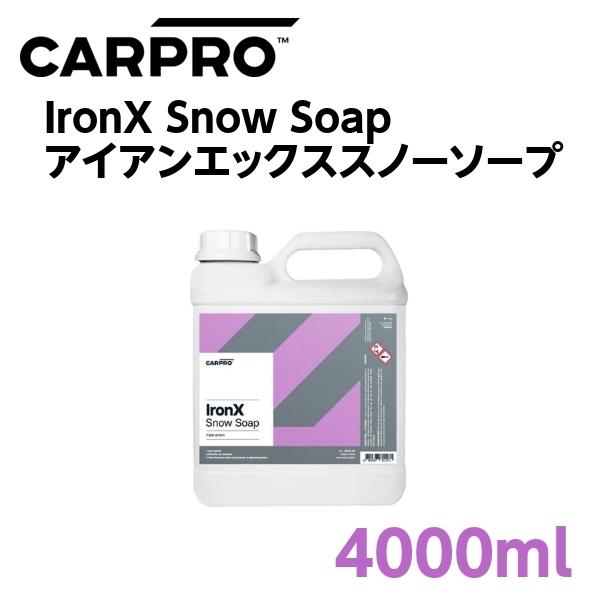 CARPRO アイアンエックススノーソープ 4000ml クリーミーな泡立ちの鉄粉除去シャンプー カープロ