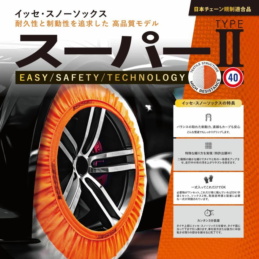 ISSE スノーソックス スーパーII サイズ74 布製タイヤチェーン イッセ スノーソックス スーパー タイプ2 サイズ74 布製 タイヤ