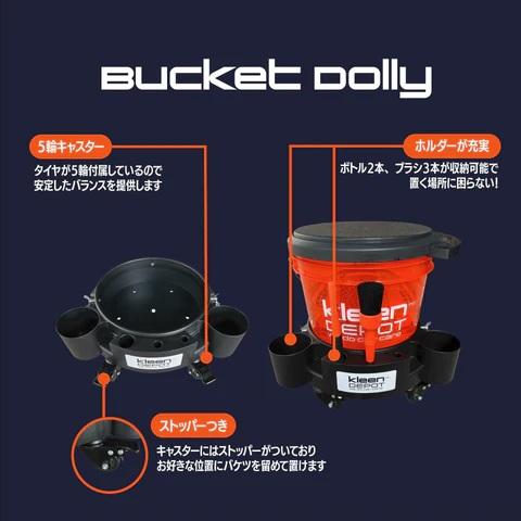KleenDEPOT オリジナルバケツセット・オレンジ（4点セット）洗車用