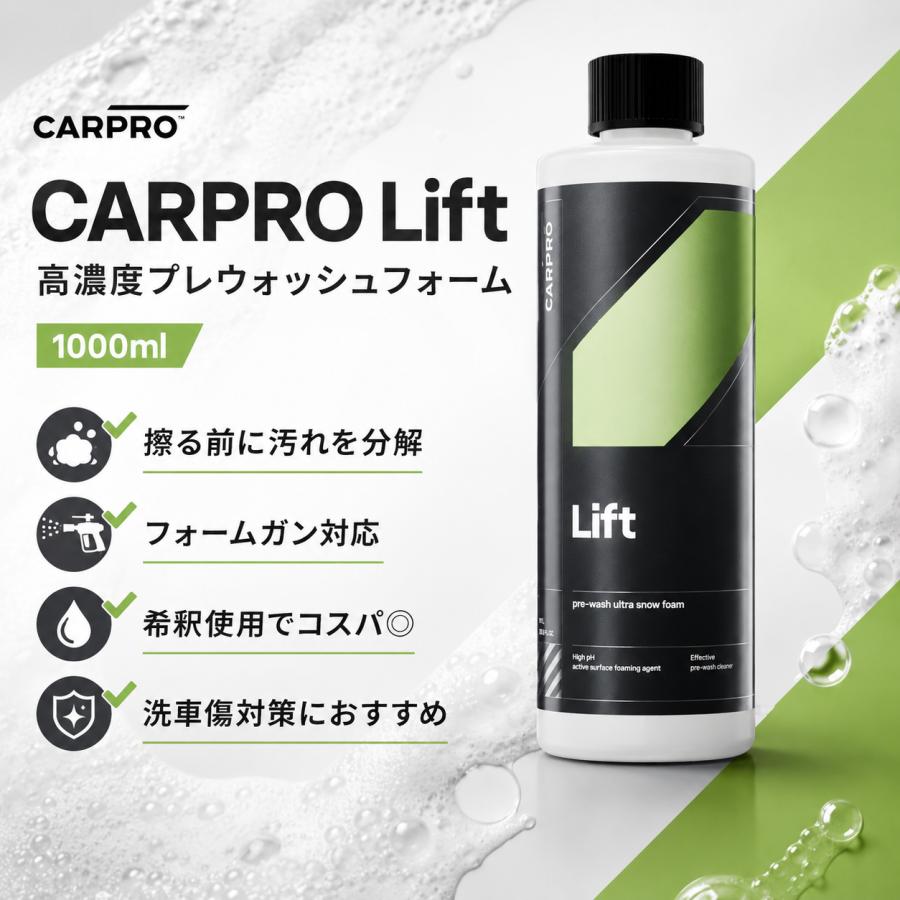 NEWパッケージ CARPRO Lift リフト 1000ml アルカリ性 高濃度のプレウォッシュフォーム コスパ最高な希釈タイプ | CARPRO