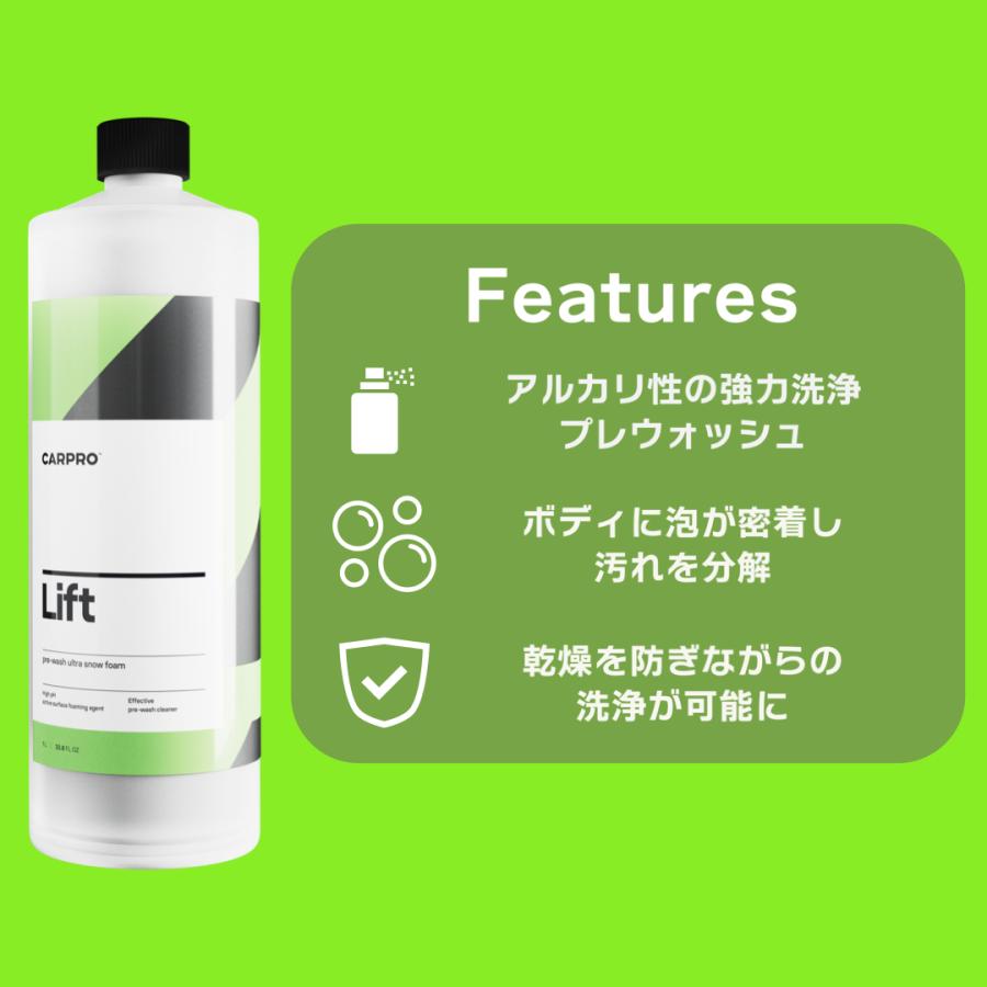 CARPRO カープロ Lift リフト 1000ml アルカリ性 高濃度のプレウォッシュフォーム｜drive｜02