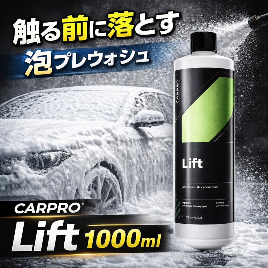 NEWパッケージ CARPRO Lift リフト 1000ml アルカリ性 高濃度のプレウォッシュフォーム コスパ最高な希釈タイプ | CARPRO | 01