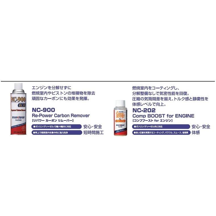 NC-202+NC-900/2本 NUTEC   圧力圧縮回復剤 シリンダーコーティング＆カーボンリムーバー 取説＆スポイド付き｜drive｜05