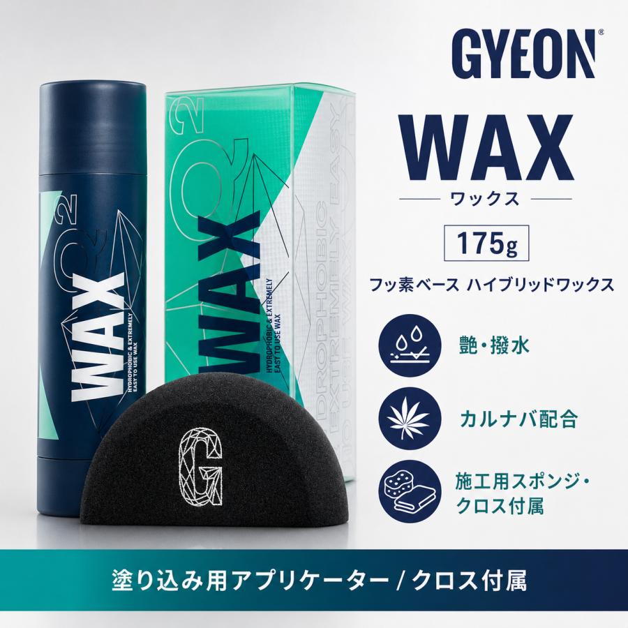 GYEON（ジーオン） WAX ワックス 艶と撥水が優れた練りこみタイプ