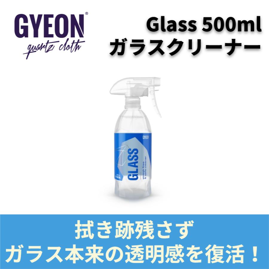 GYEON Q2M Glass 500ml ガラスクリーナー 曇り・油膜除去 撥水コーティング前処理 ジーオン 正規品（Yahoo!・ONLINE PARTS PREMIUM OUTLETS）