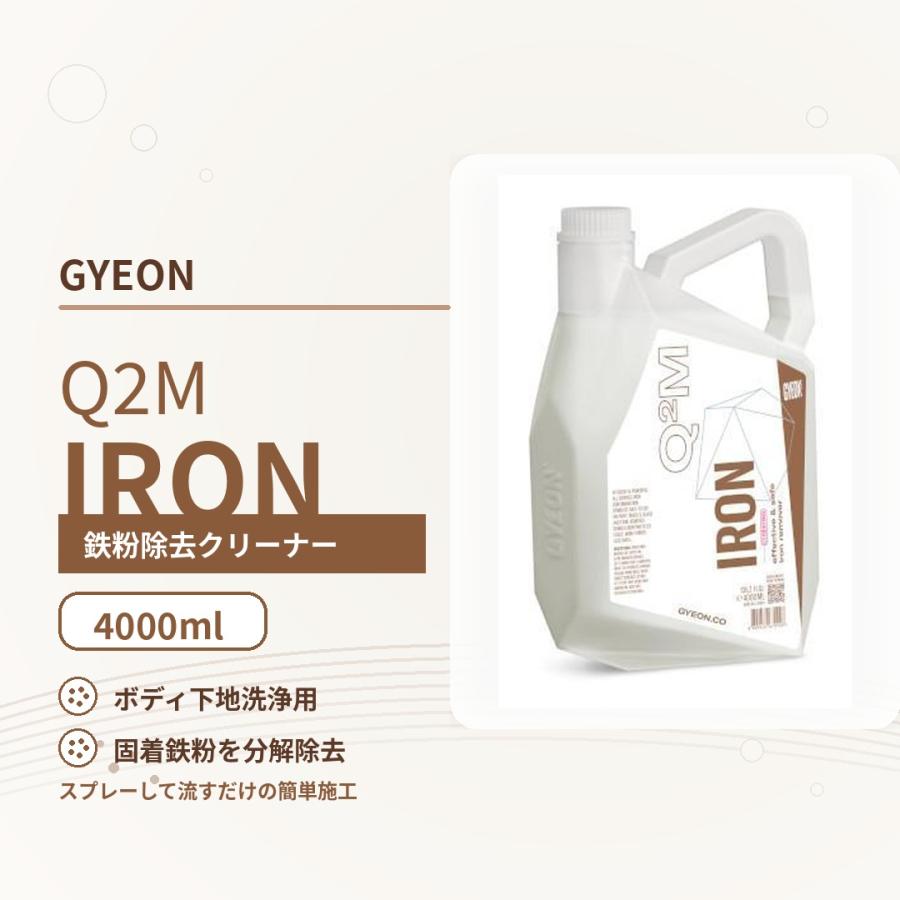GYEON（ジーオン） GYEON Q2M-IRR400 Iron REDEFINED 4000ml｜鉄粉除去 