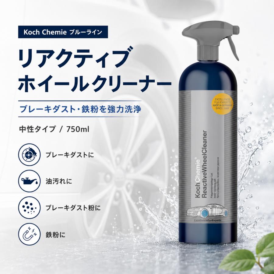 Koch Chemie コッホケミー ブルーライン リアクティブホイール