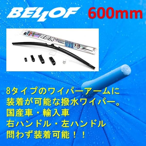 ワイパー 600ｍｍ エアロワイパー 撥水ワイパー ベロフ アイ ビューティー フラットワイパー 国産車 輸入車 ワイパー交換 Rfw600 Online Parts Premium Outlets 通販 Yahoo ショッピング