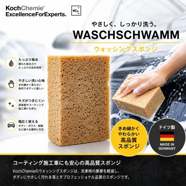 KochChemie コッホケミー Waschschwamm ウォッシングスポンジ 洗車用 高吸水 耐薬品 20×13×7cm 999017 | 