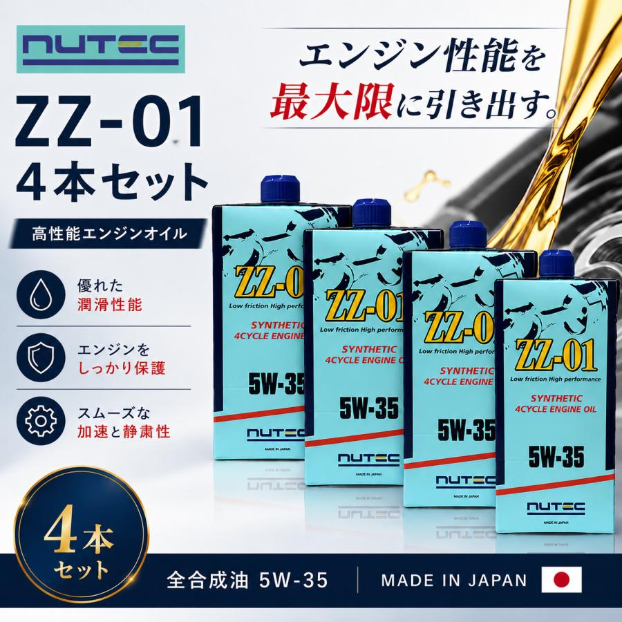 NUTEC（ニューテック） ZZ-01 5W-35 エンジンオイル 1L×4 化学合成