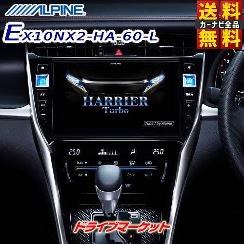 Ex10nx2 Ha 60 L アルパイン ビッグx 10型カーナビ メモリーナビ 60系 ハリアー ハリアー ターボ ハリアー ハイブリッド専用 マイナーチェンジ後 取寄商品 Alex10nx2ha60l ドライブマーケット ヤフー店 通販 Yahoo ショッピング