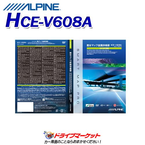 アルパイン2018年度差分マップ詳細版 HCE-608A