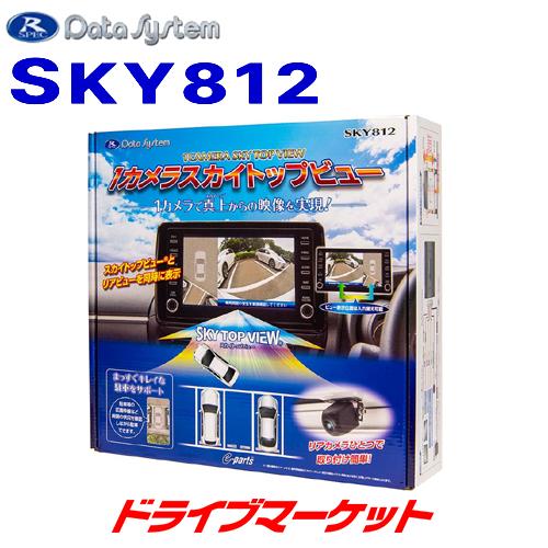 Sky812 データシステム 1カメラスカイトップビュー １カメラで真上からの映像を実現 リアカメラ 汎用タイプ 取寄商品 Dssky812 ドライブマーケット ヤフー店 通販 Yahoo ショッピング