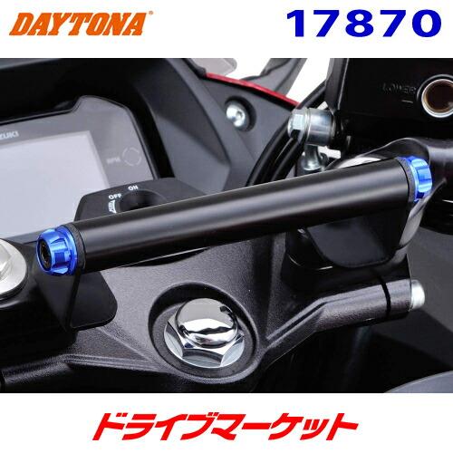 ちっぷ DAYTONA（デイトナ） 17870 車種別マルチバーホルダー ブラック/ブルー