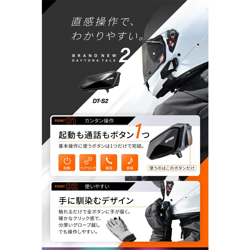 DAYTONA（デイトナ） DT-S2 バイク用 インカム 1台セット ワイヤー