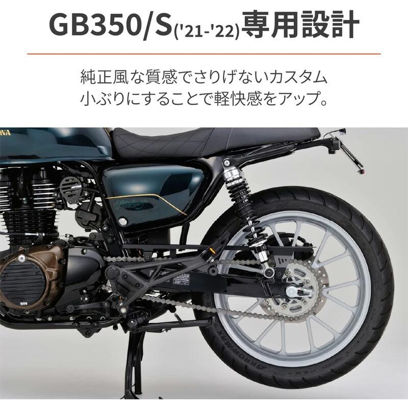 デイトナ 31754 チェーンガード GB350/S(21-22)専用 クラシックカスタム マットブラック塗装 DAYTONA｜drivemarket2｜02