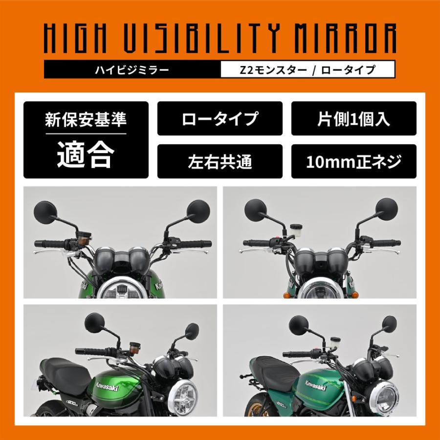 DAYTONA(バイク用品) デイトナ 34373 ハイビジミラー Z2 DAYTONA(バイク用品) デイトナ 34373 ハイビジミラー Z2
