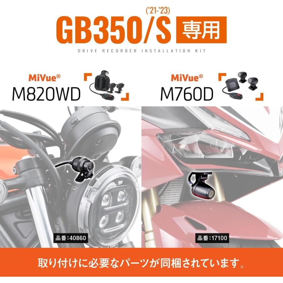 デイトナ ドライブレコーダー取り付けキット M760D / M820WD用 オプション品 GB350/S(21-23)専用 品番:39589 DAYTONA｜drivemarket2｜02