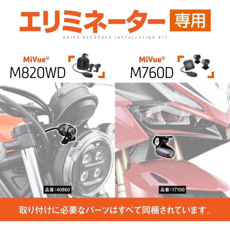 デイトナ ドライブレコーダー取り付けキット M760D / M820WD用 オプション品 エリミネーター(24)専用 品番:39594｜drivemarket2｜02