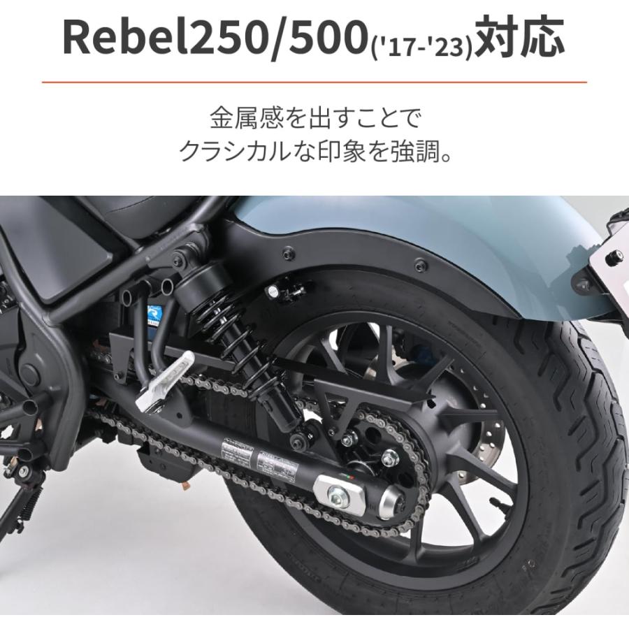 DAYTONA（デイトナ） 40799 チェーンガード レブル250/Rebel500(17-23