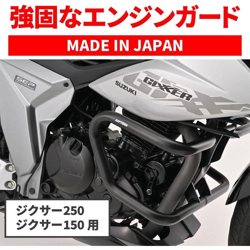 アクセサリー Monkey DAYTONA（デイトナ） 41270 パイプエンジンガード ジクサー150 ('17