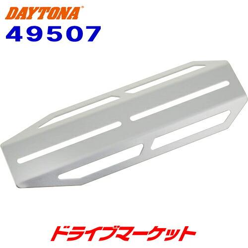 DAYTONA（デイトナ） 49507 サイレンサーヒートガード アルミ製 外径