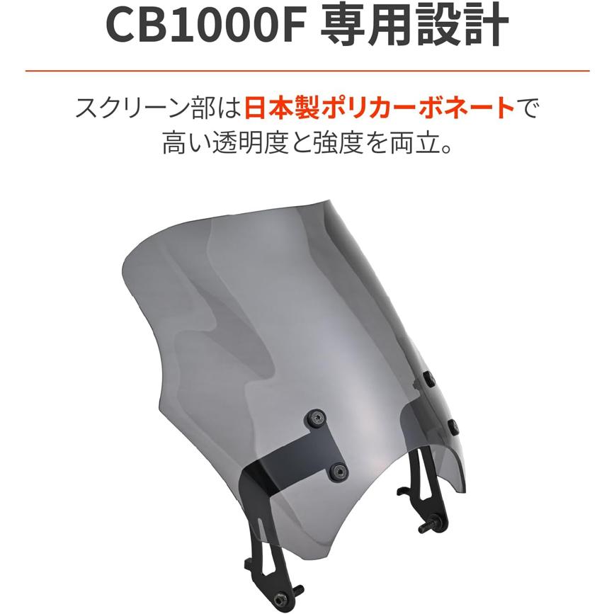 DAYTONA（デイトナ） 62722 スクリーン CB1000F(26)専用 ブラスト