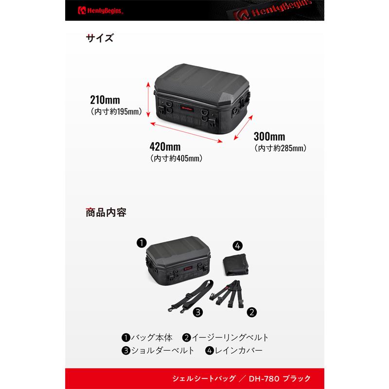 デイトナ 65492 ヘンリービギンズ DH-780 シェルシートバッグ(25L) ブラック(シボ入り) バイク用ツーリング シートバッグ Henly Begins DAYTONAの画像